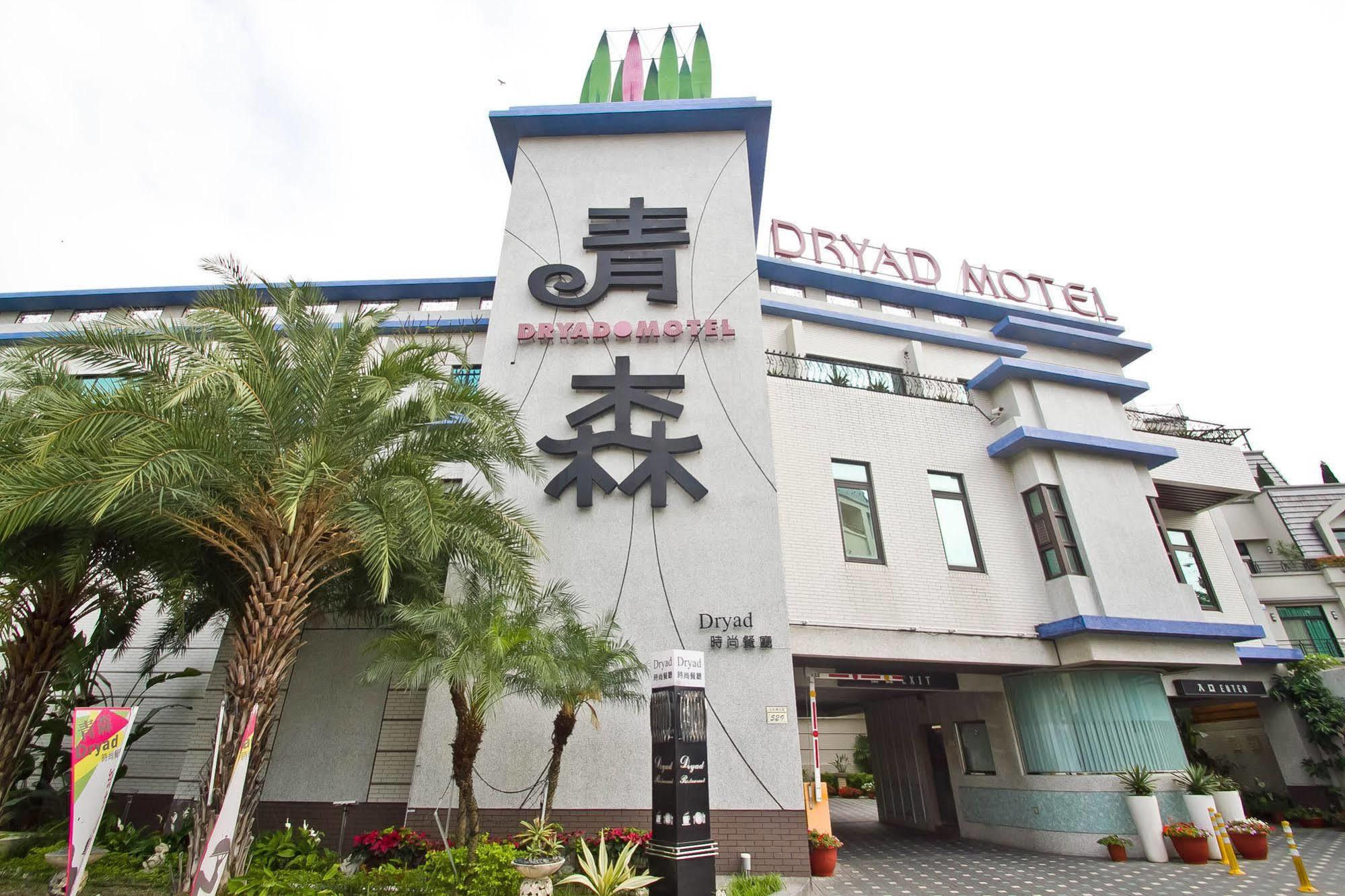 Dryad Motel Tainan Exterior photo